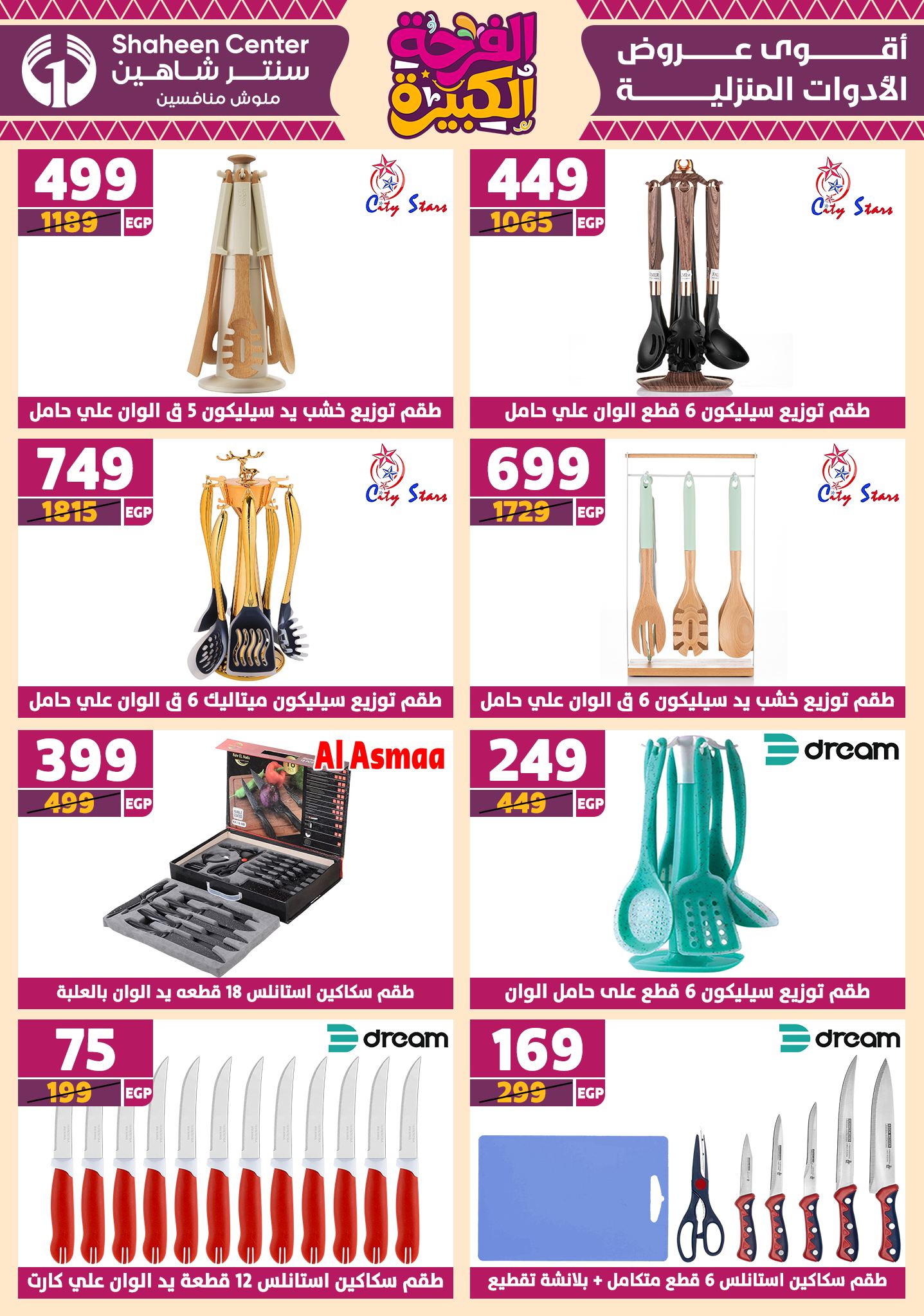 shaheen-center offers from 3jul to 1jun 2025 عروض سنتر شاهين من 3 يوليو حتى 1 يونيو 2025 صفحة رقم 127